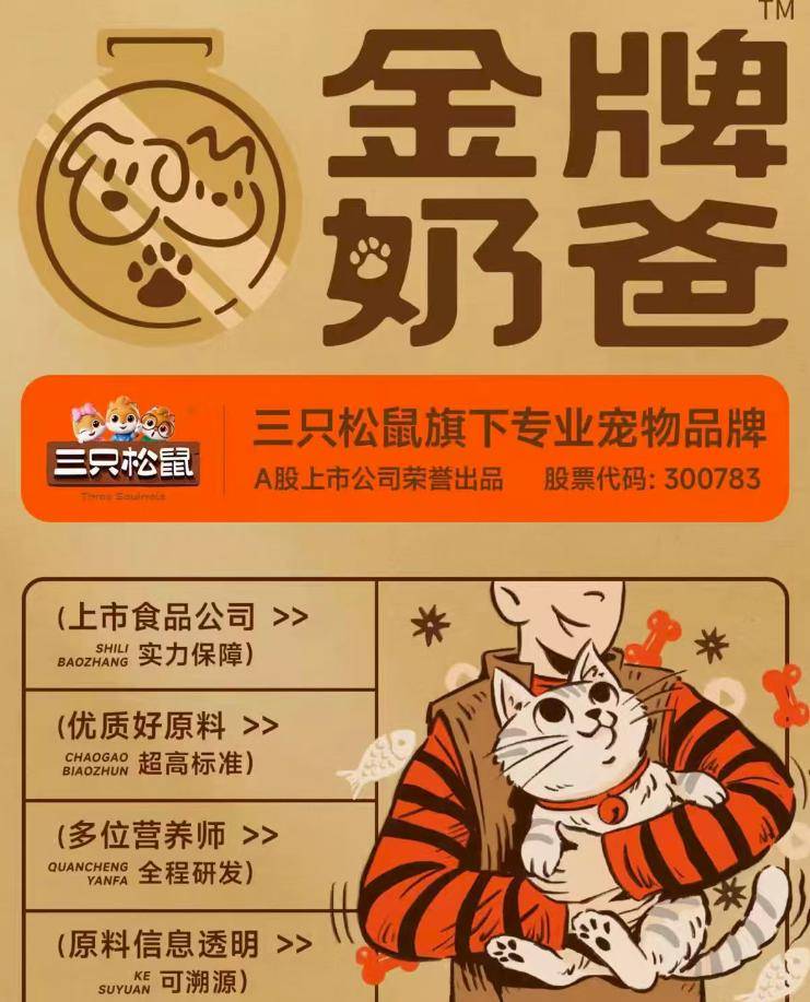 ”零食巨头三只松鼠再战宠物市场开元棋牌app大力押注“它经济
