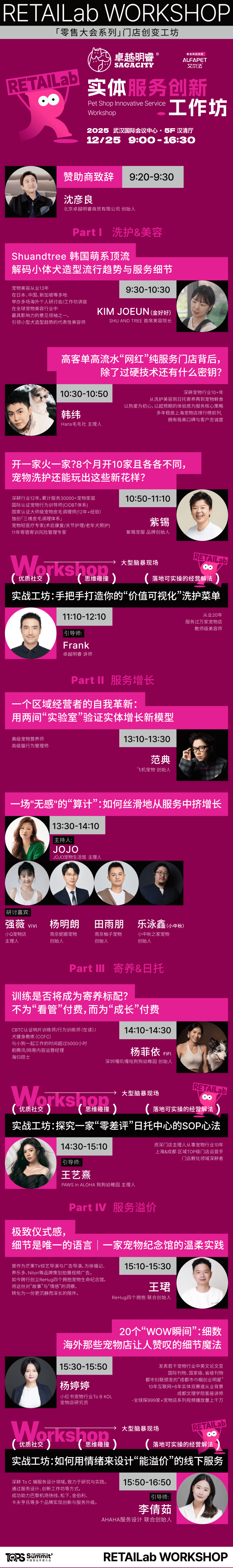 国宠业零售大会1224武汉见开元棋牌网站海洋之星·臻越中(图4)