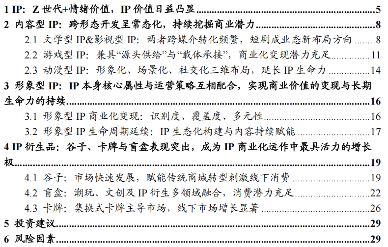 域十大关键词深度分析开元ky棋牌新消费领(图7)