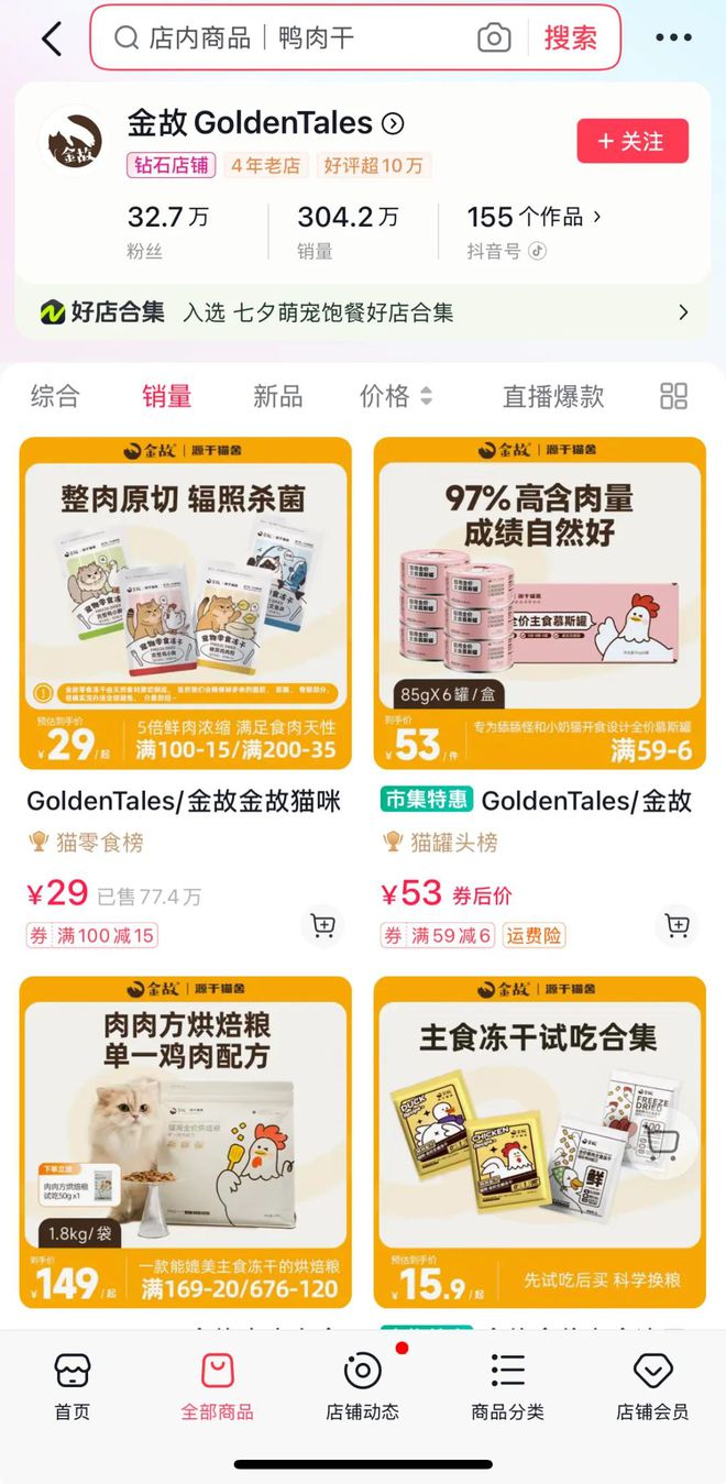 p3这条千亿赛道杀出一匹黑马开元棋牌年销2亿抖音类目To(图9)
