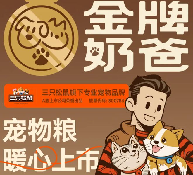 粮！三只松鼠靠什么重返宠物食品赛道开元棋牌试玩零食巨头盯上毛孩子口(图3)